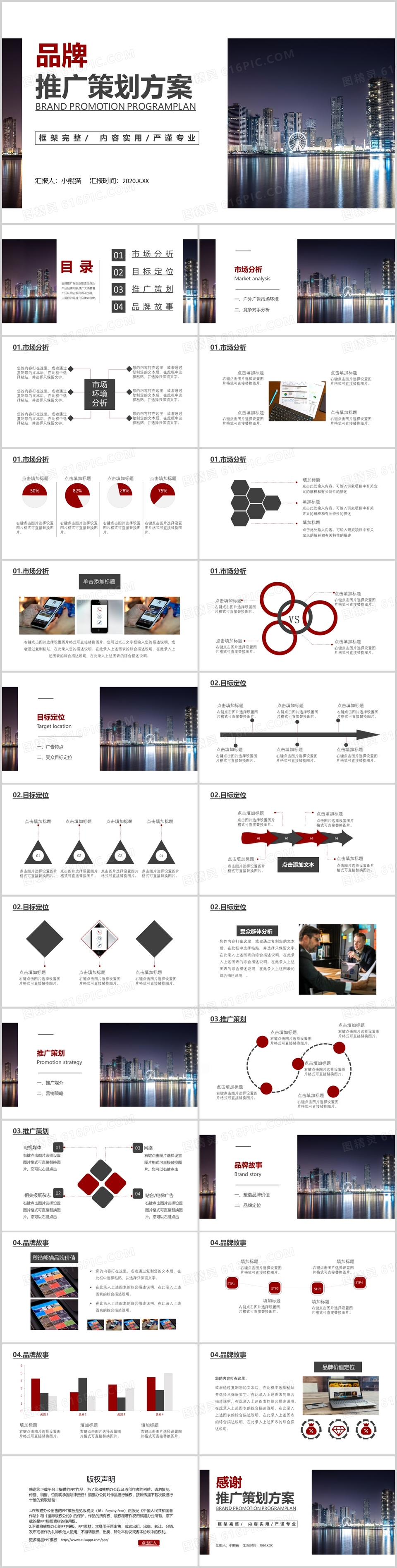 2020商务风品牌推广策划方案市场分析通用PPT模板