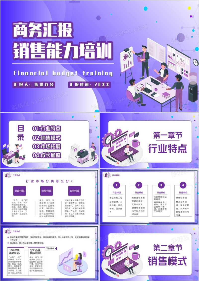 紫色扁平风商务汇报销售能力培训PPT模板
