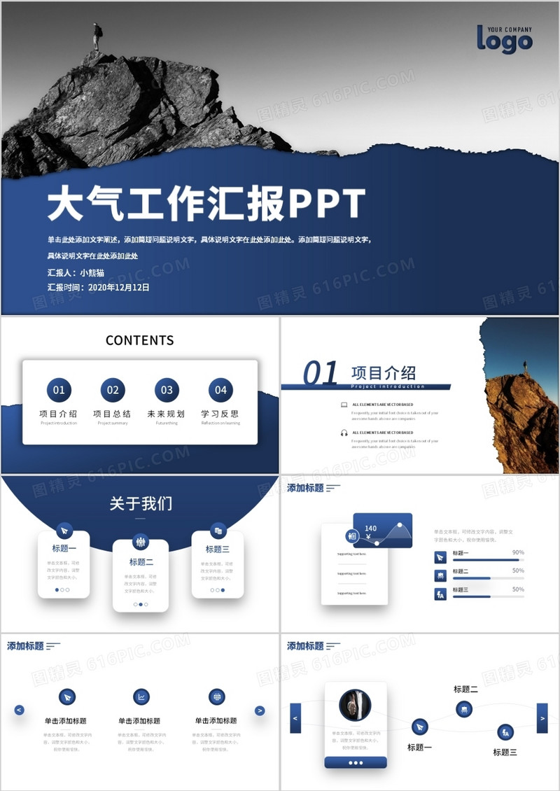 蓝色商务大气工作汇报PPT模板