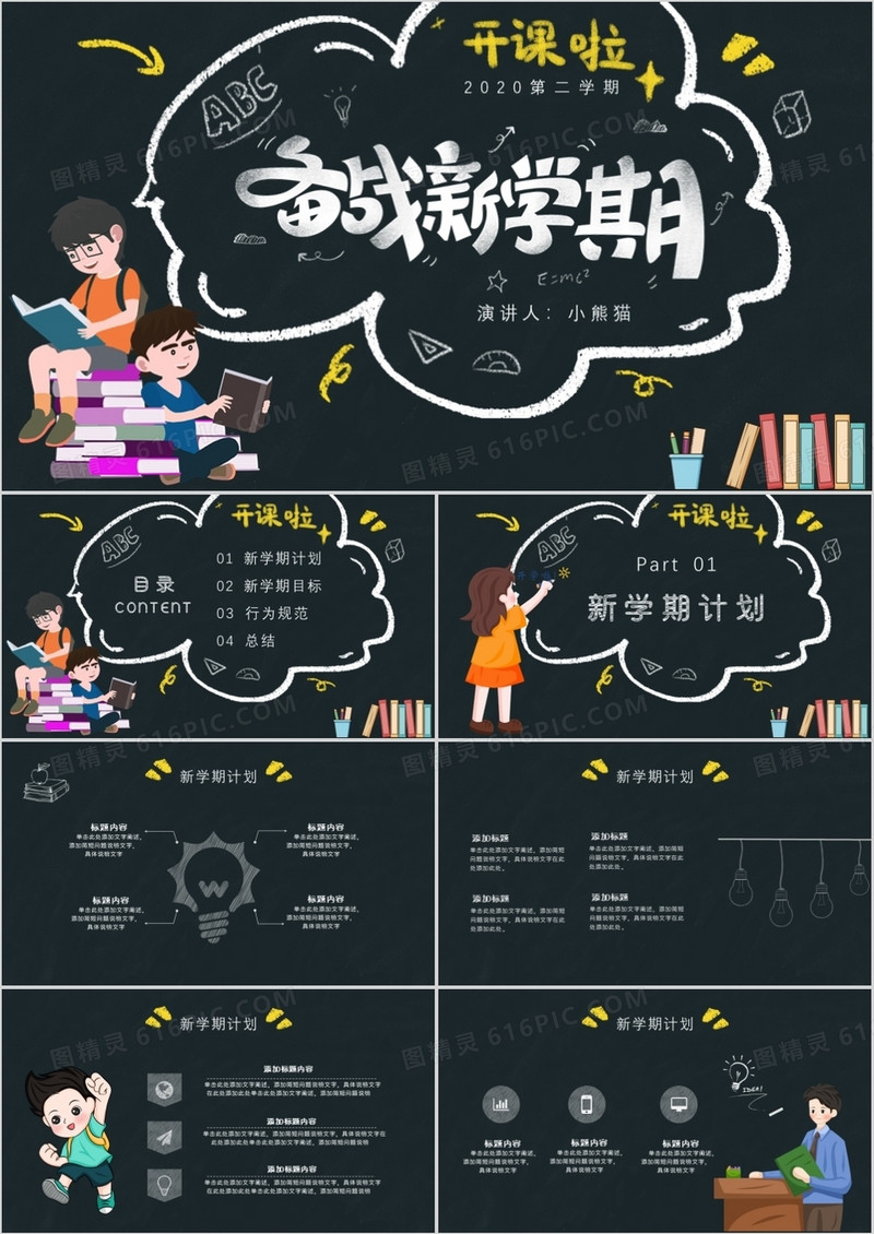 卡通风黑板开学备战新学期PPT模版