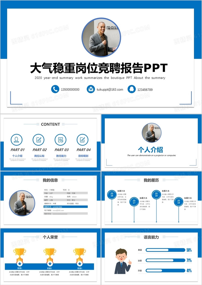 蓝色简约商务岗位竞聘PPT模板