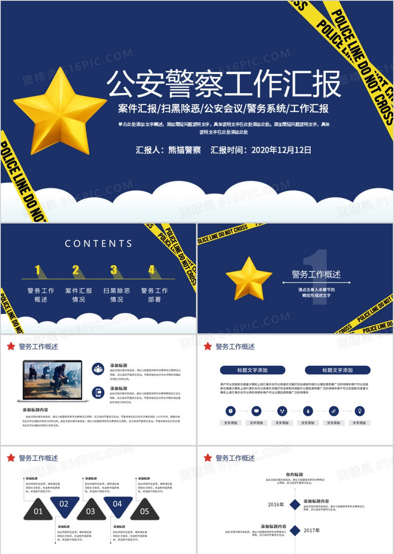 蓝色简约公安警察工作汇报PPT模板