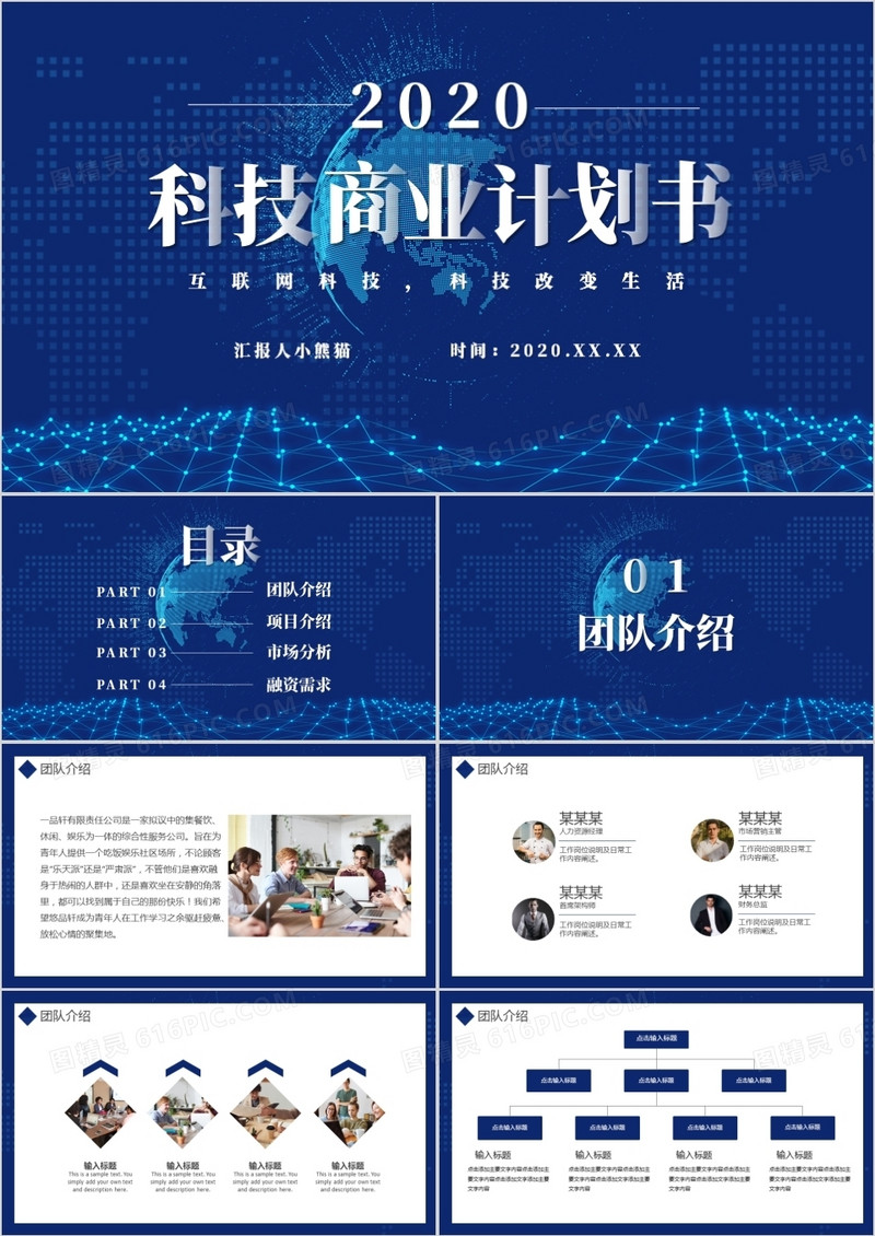 创意简约科技商业计划书通用PPT模板