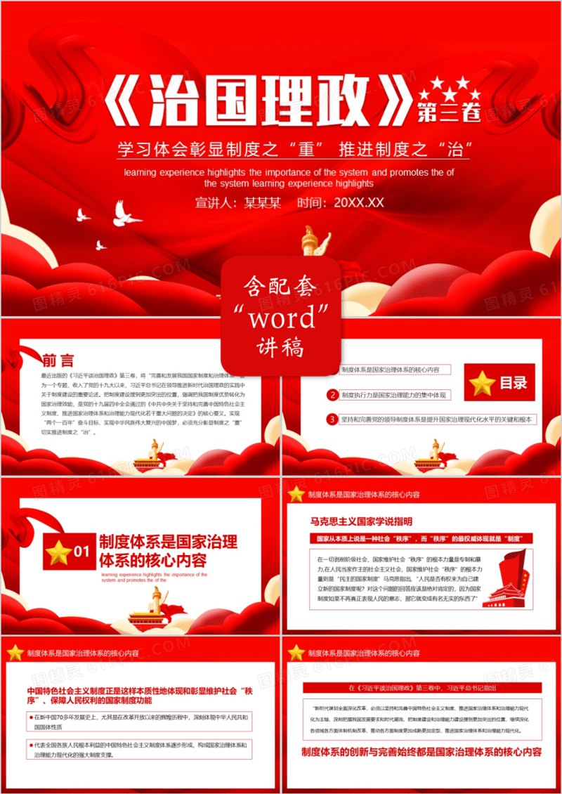 学习体会彰显制度之重推进制度之治动态PPT模板