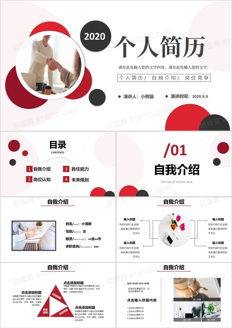 简约商务风公司个人简历介绍通用PPT模板