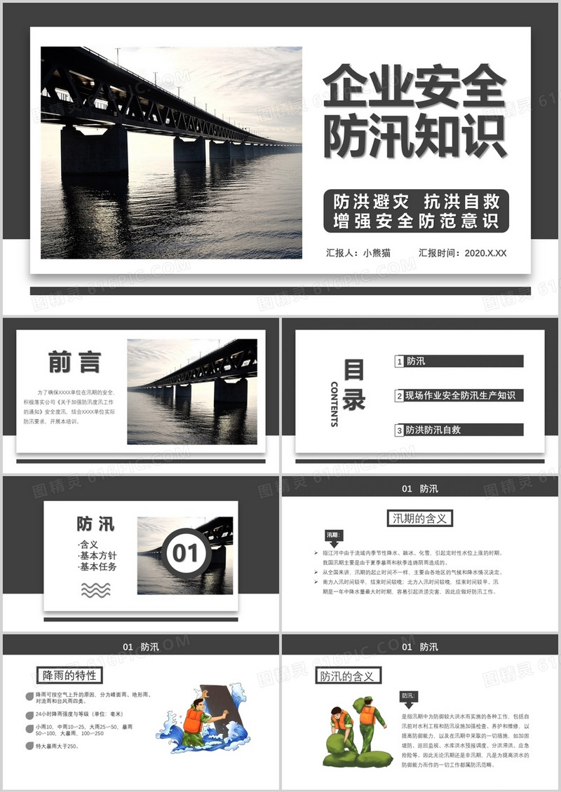 2020商务风企业安全防汛知识企业安全生产培训通用PPT模板