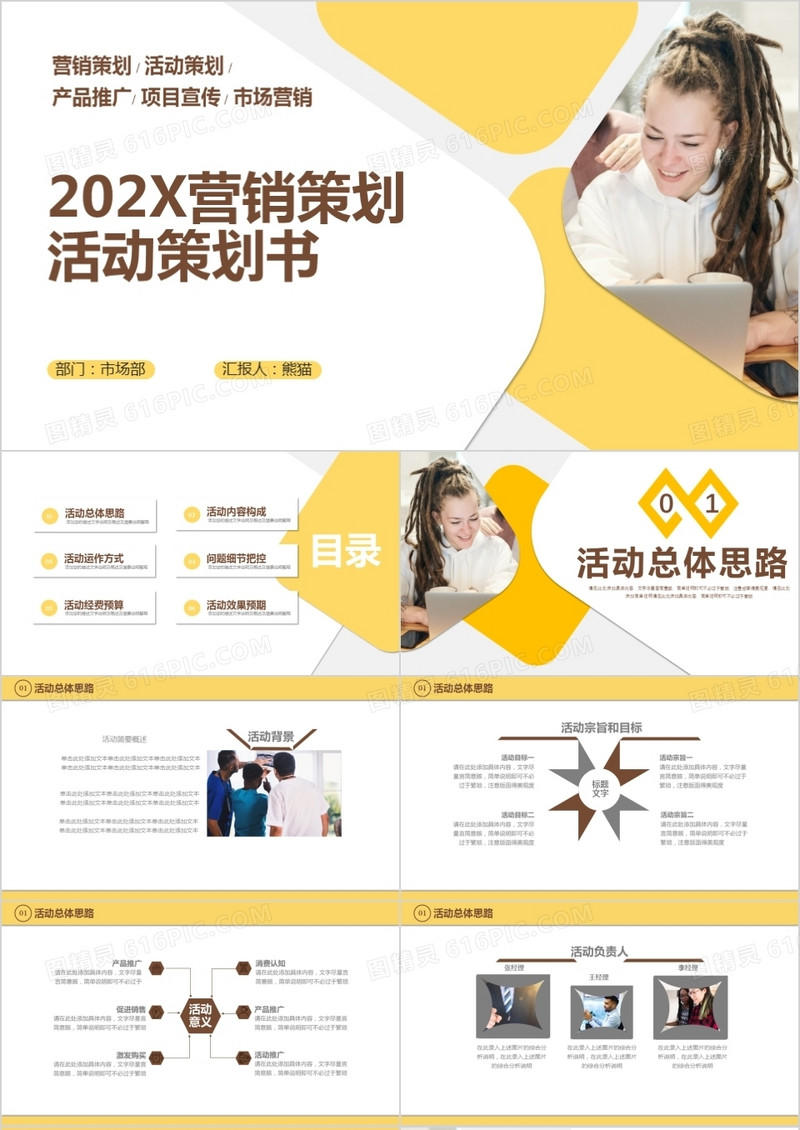 2021商务风营销策划活动策划书营销策划活动策划产品推广项目宣传市场营销通用PPT模板