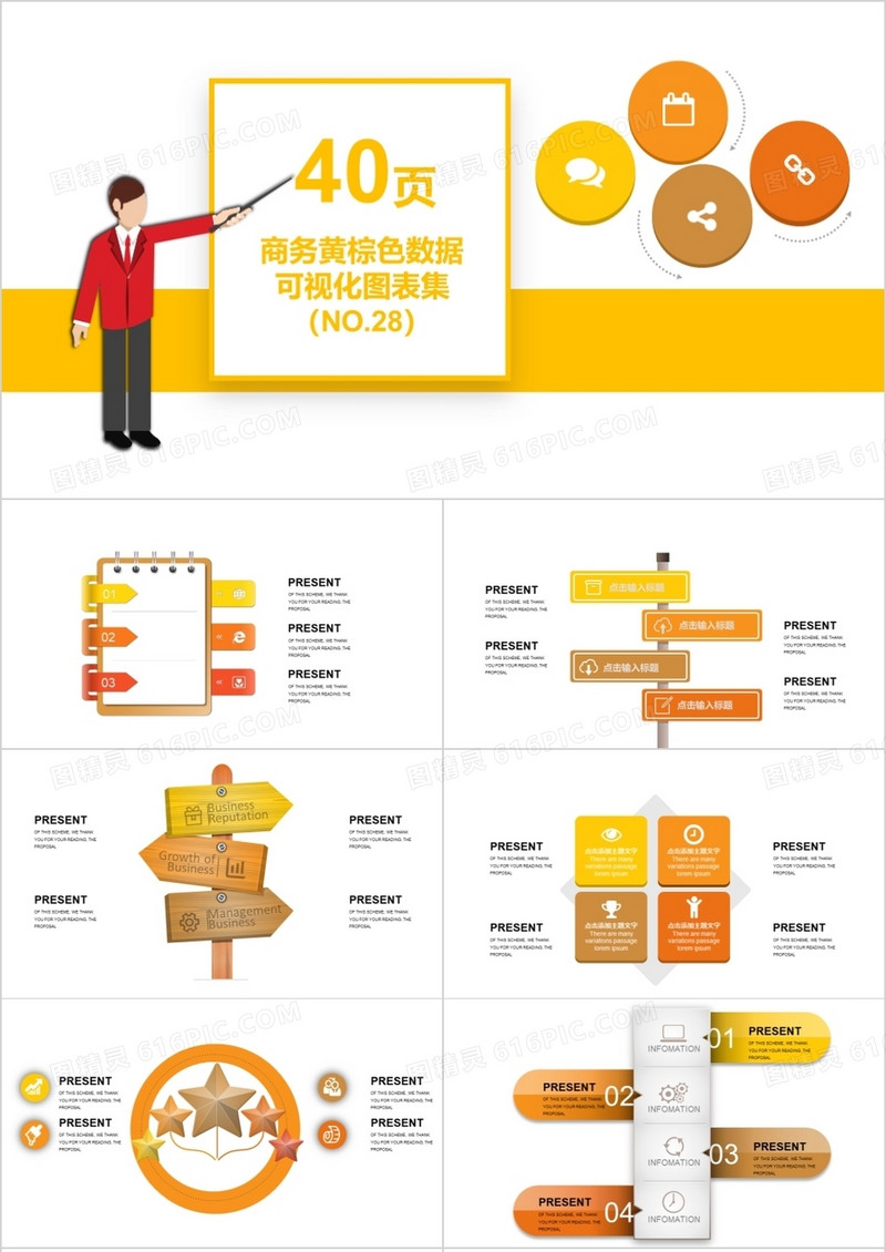40页商务黄色数据可视化图表集PPT模板