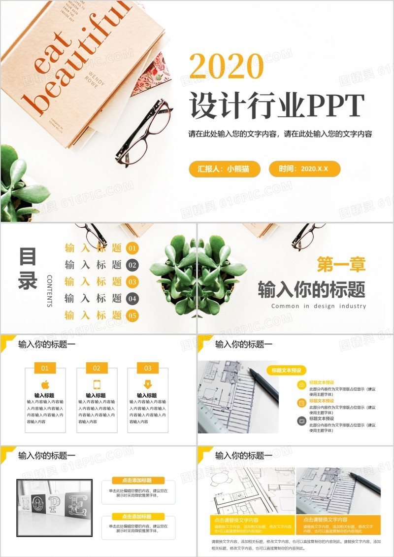简约设计行业工作汇报通用PPT模板