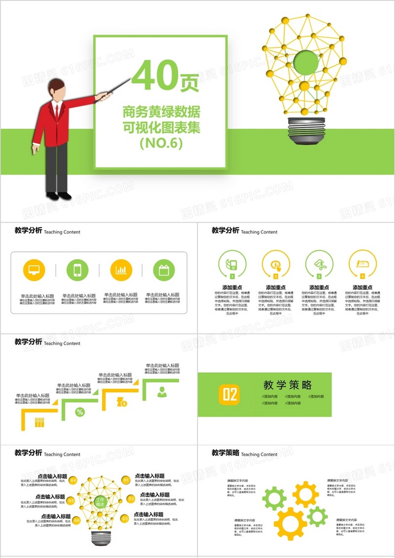 40页商务黄绿数据可视化图表集PPT模板