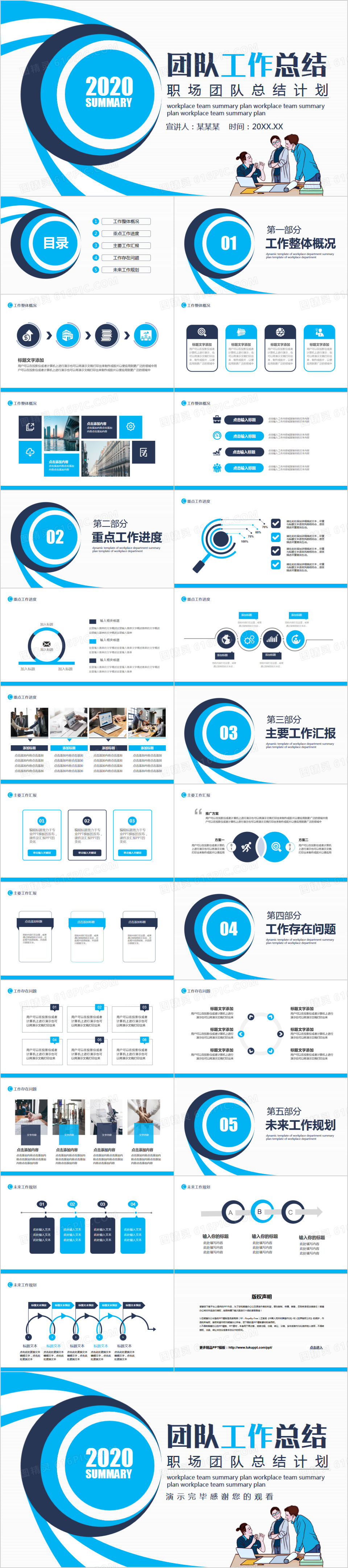 职场团队工作总结计划动态PPT模板