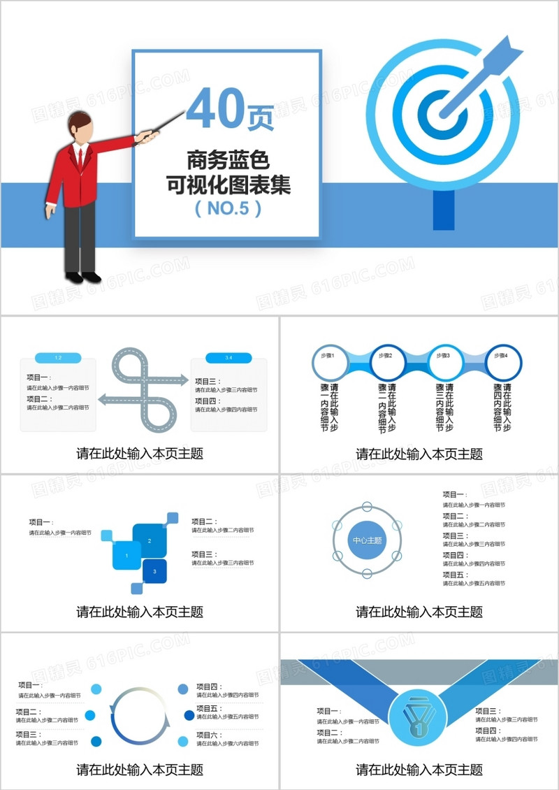 40页商务蓝色系可视化图表集PPT模板