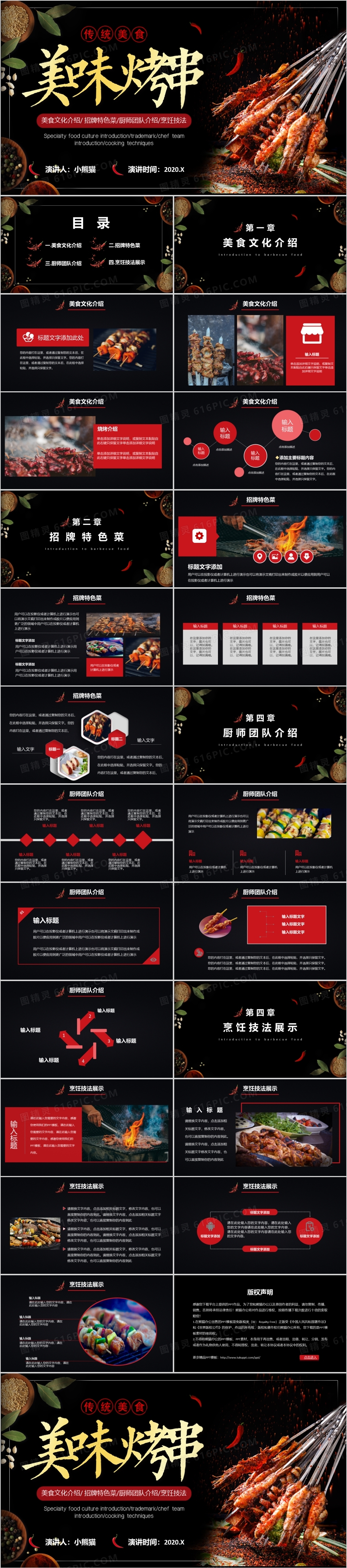 黑色大气中国美食烧烤招牌特色介绍通用PPT模板