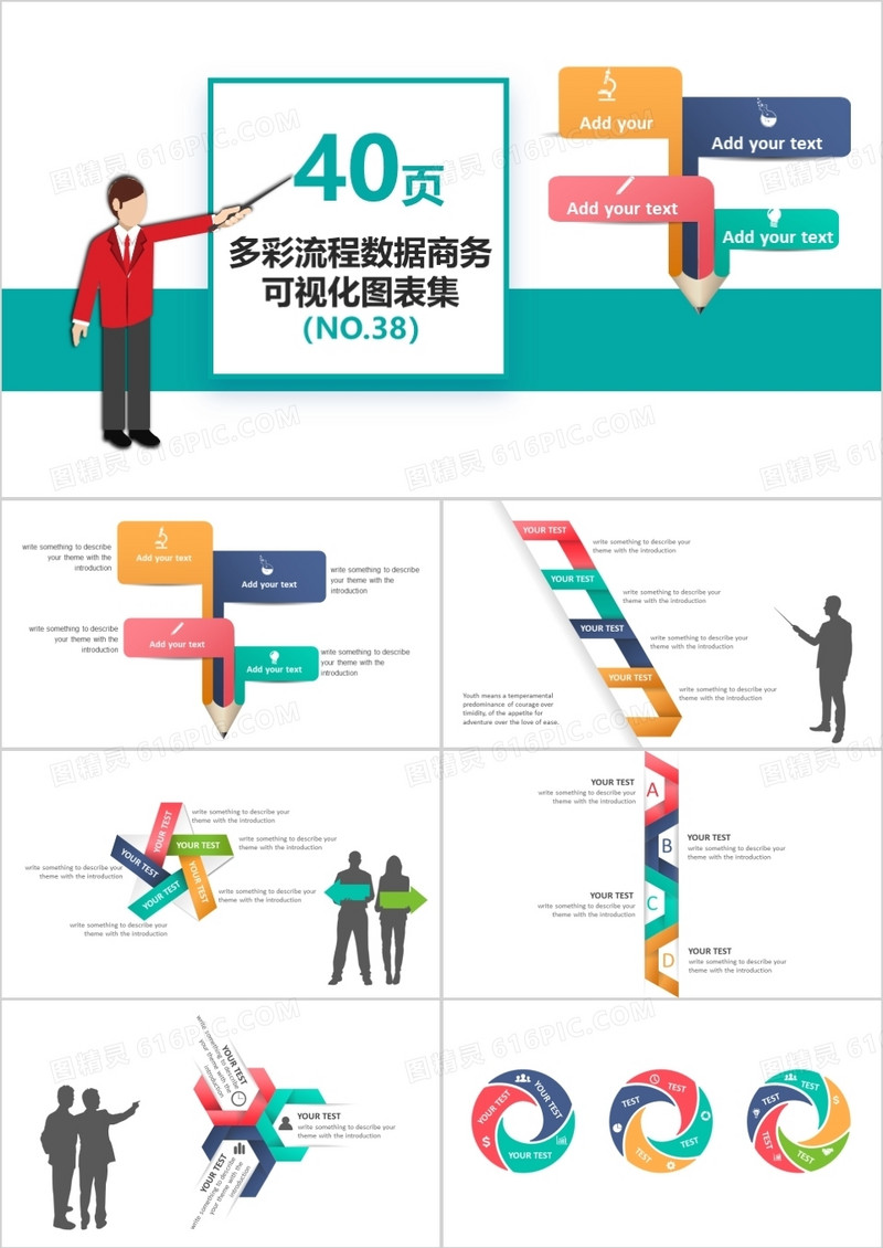 40页多彩流程数据商务可视化图表集PPT模板