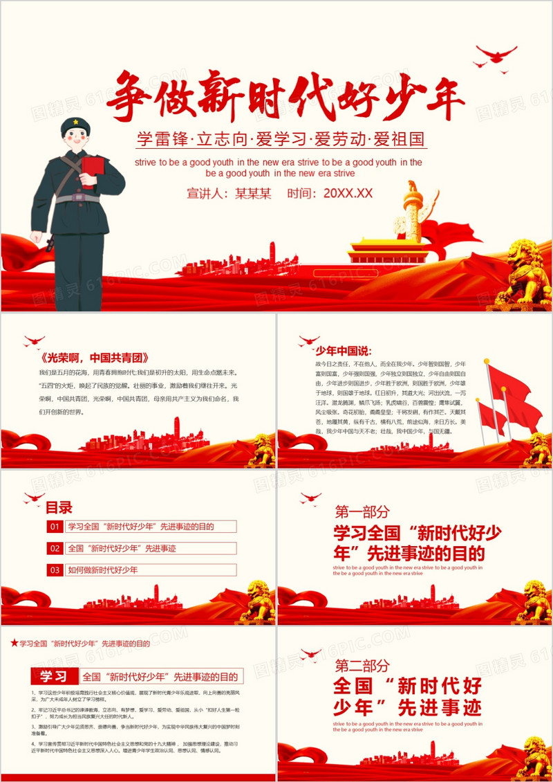 学雷锋立志向爱学习爱劳动爱祖国争做新时代好少年动态PPT模板