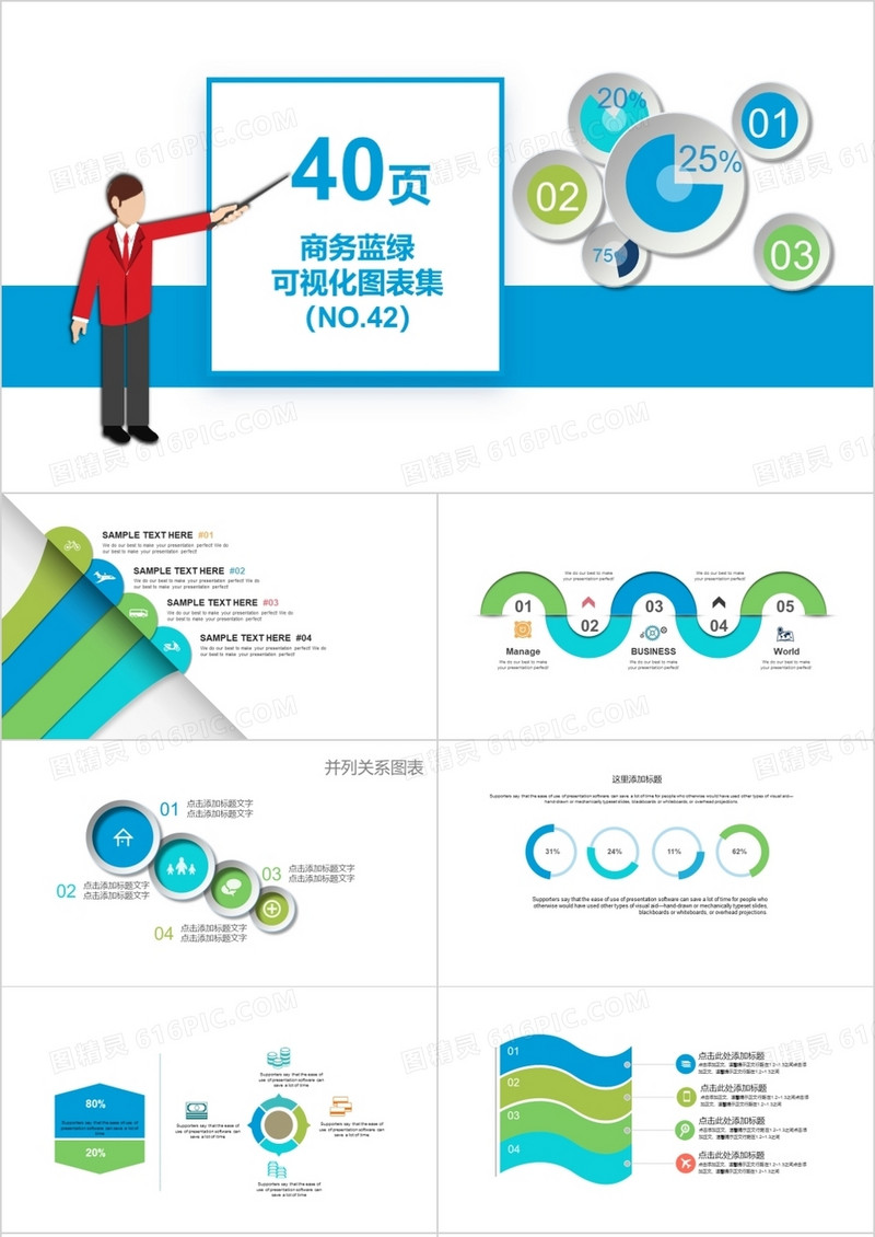 40页商务蓝绿可视化图表集PPT模板