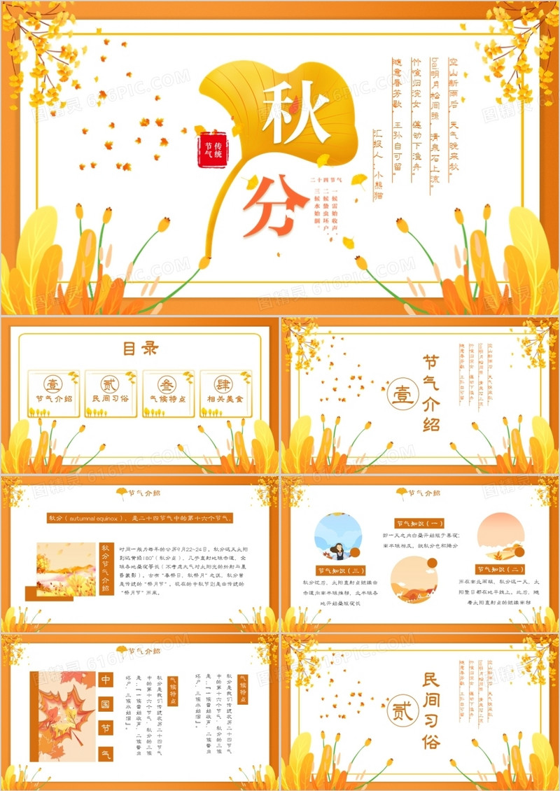 创意简约小清新卡通二十四节气秋分通用PPT模板