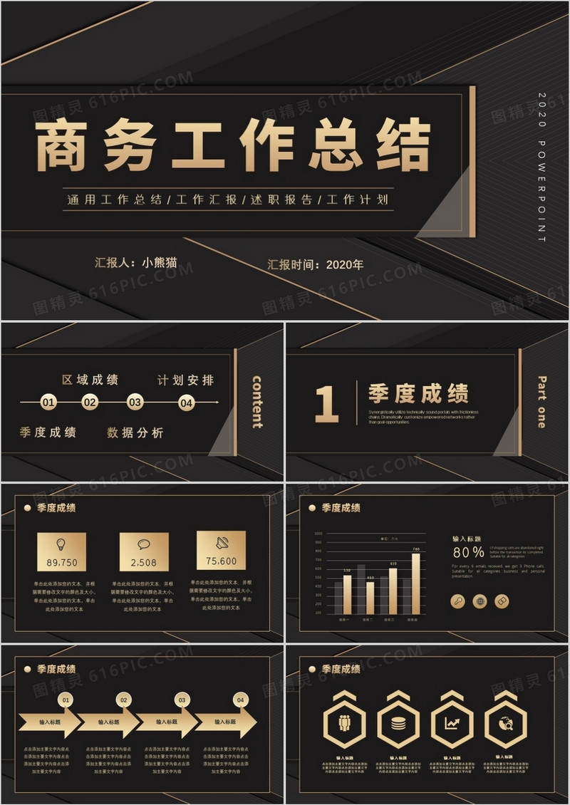 简约商务风高端黑金商务工作总结PPT模板