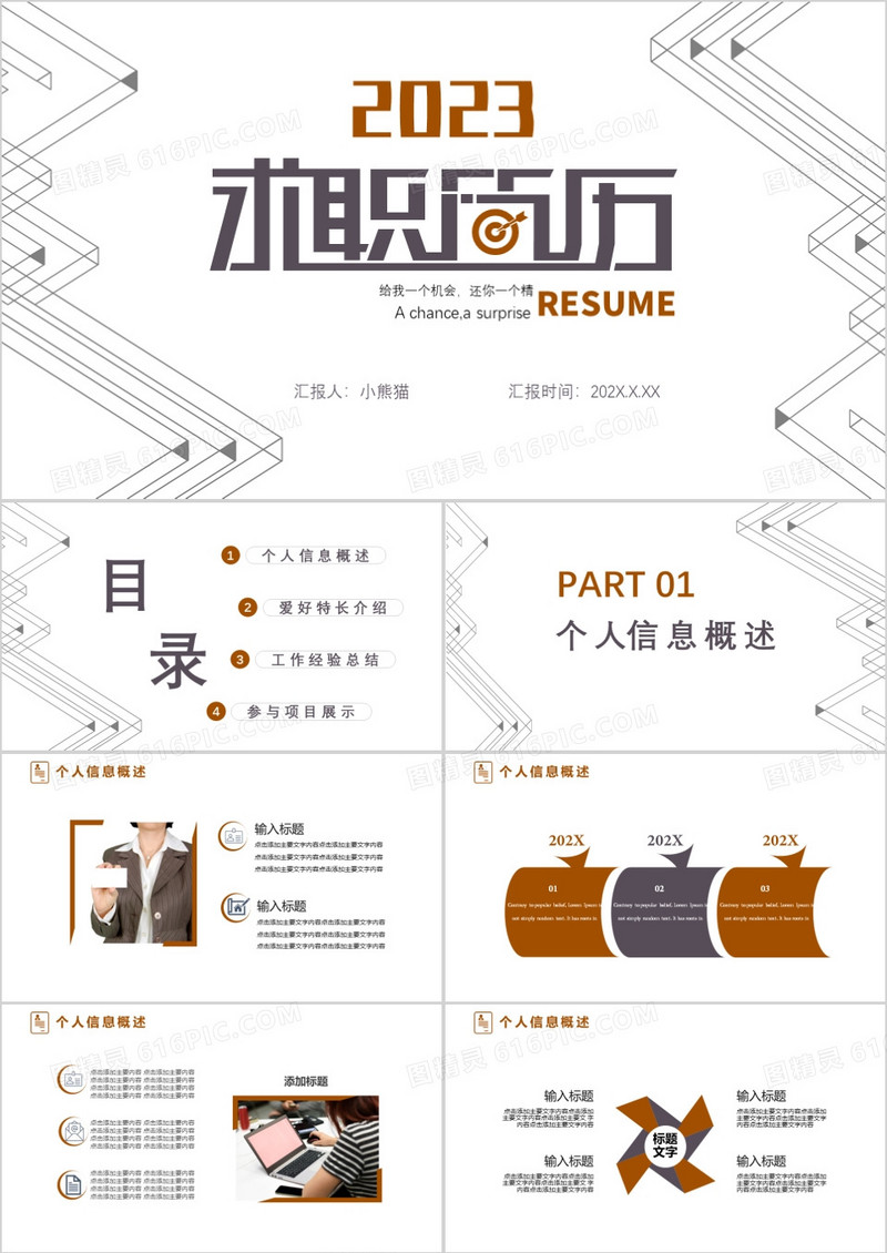 2023简约风个人简历个人简介工作经验总结通用PPT模板