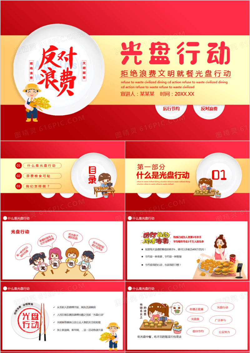 拒绝浪费文明就餐光盘行动动态PPT模板