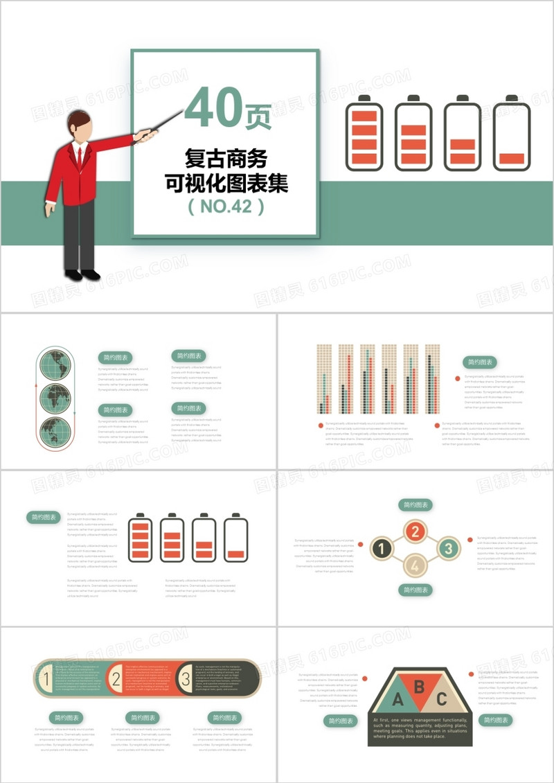 40页复古商务可视化图表集PPT模板