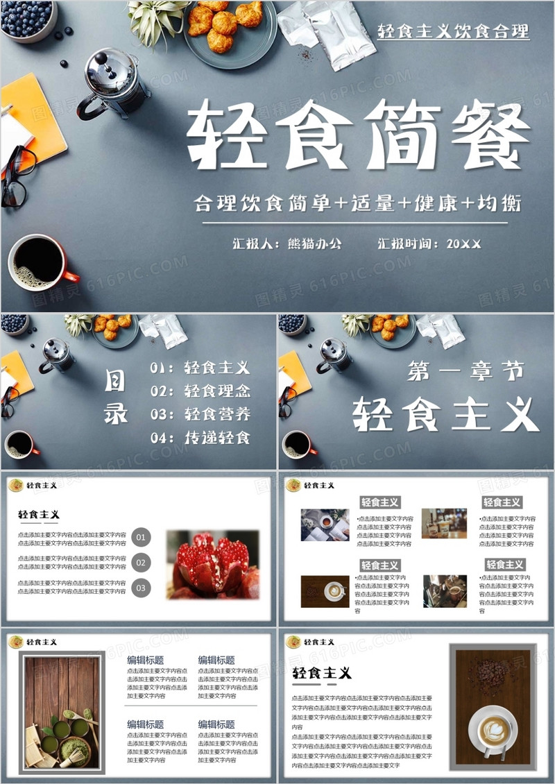 简约轻食简餐合理饮食宣传PPT模版