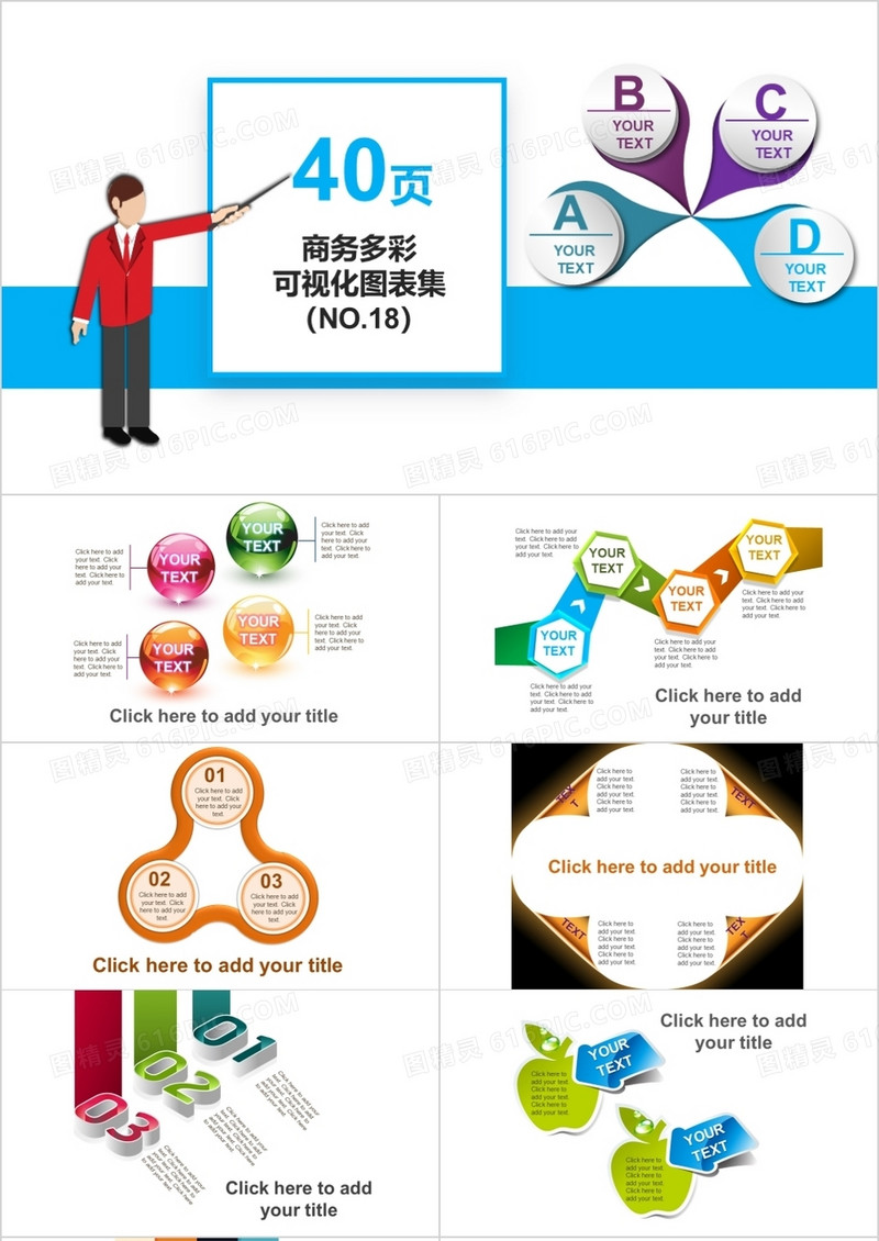 40页商务多彩可视化图表集PPT模板