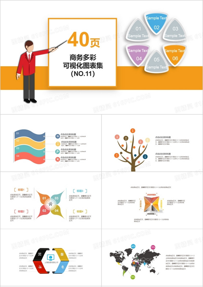 40页商务多彩可视化图表集PPT模板