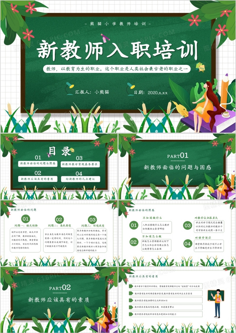 创意简约小清新卡通新教师入职培训通用PPT模板