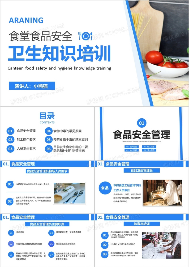 简约学校食堂食品安全卫生知识培训PPT模板