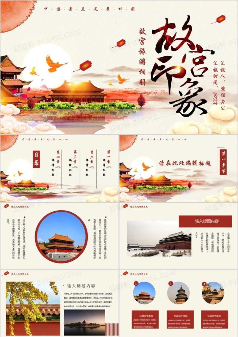 水墨中国风故宫印象旅行相册PPT模板