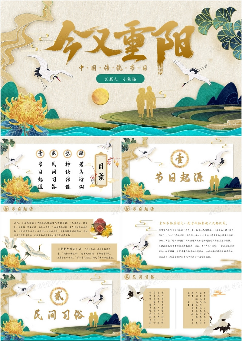 国潮风中国传统节日九九重阳节节日介绍PPT模板