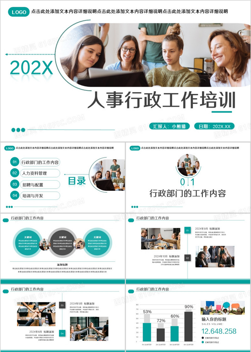 简约商务人事行政培训通用PPT模板