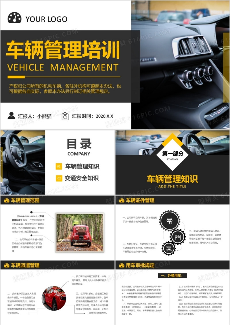 商务公司企业车辆管理培训PPT模板