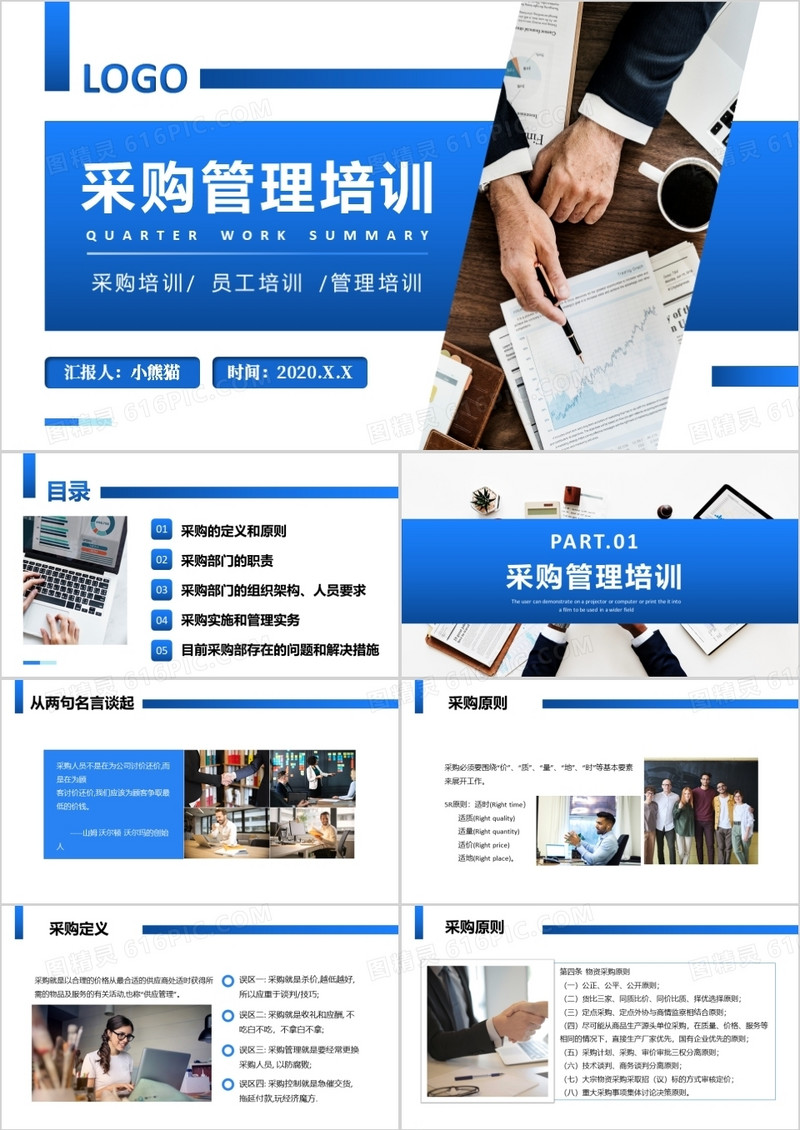 蓝色渐变商务公司企业采购管理培训PPT模板