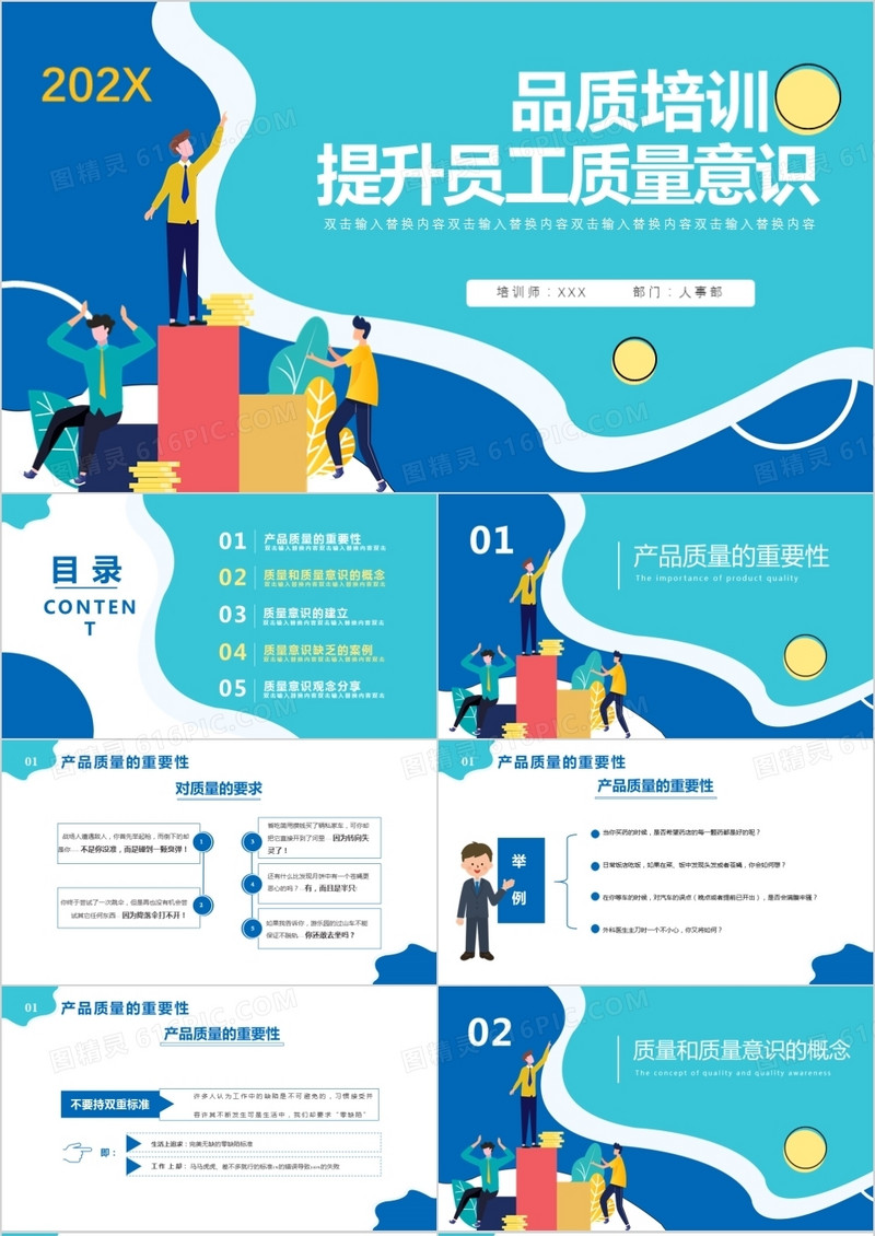 2021年扁平化品质培训提升员工质量意识通用PPT模板