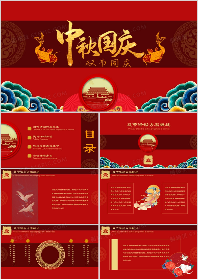 红色大气中国风中秋国庆双节同庆活动策划PPT模板