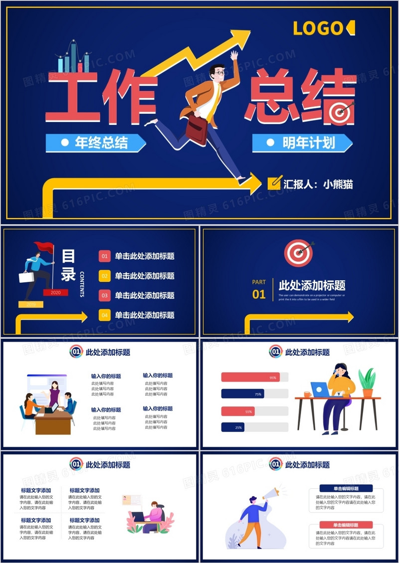 蓝色扁平插画创意公司企业年终工作总结通用PPT模板