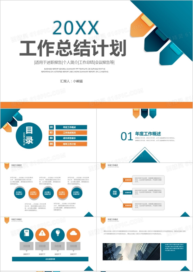 简约干净2021年度通用工作总结PPT模板