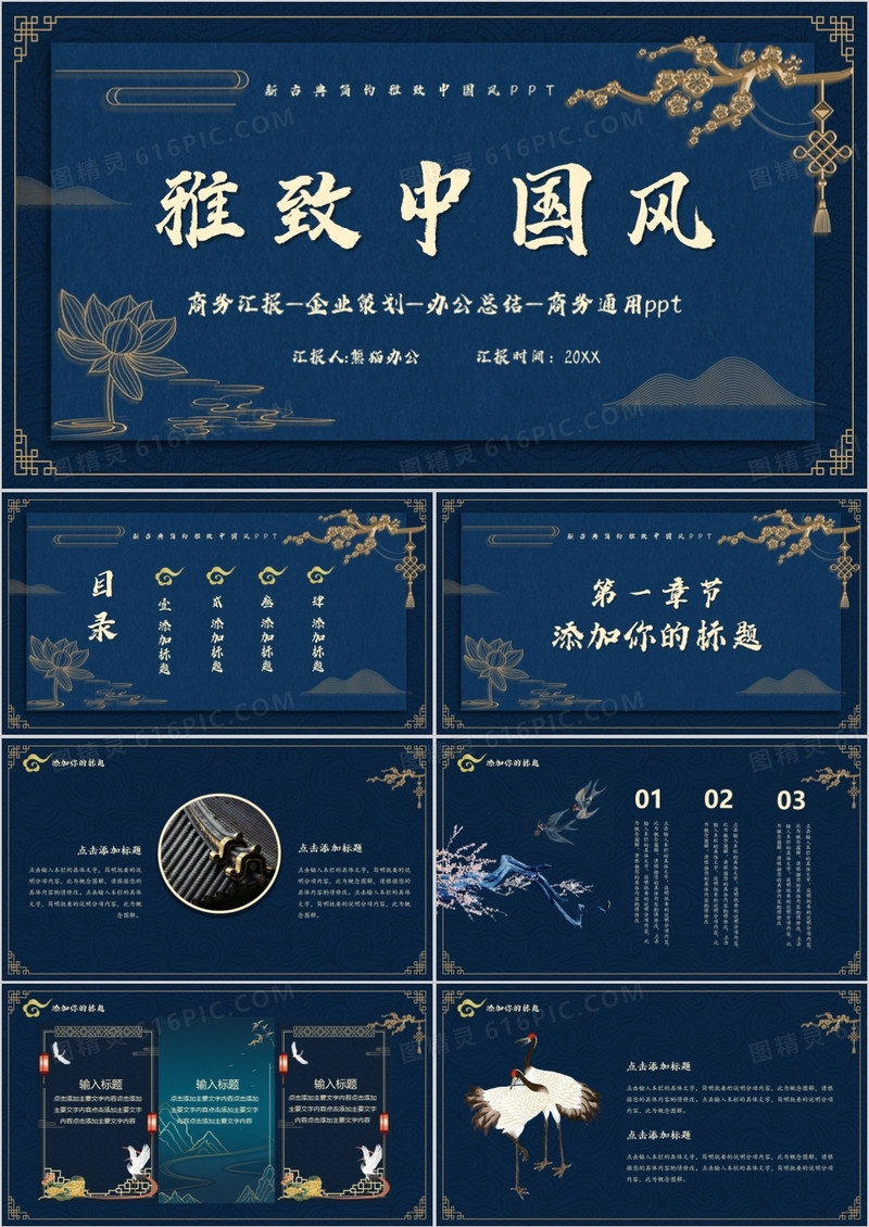 蓝色古典雅致中国风工作总结通用PPT模板