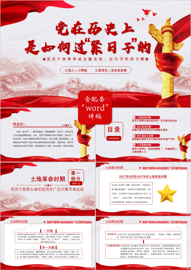 2020党政风在历史上是如何过紧日子的通用PPT模板