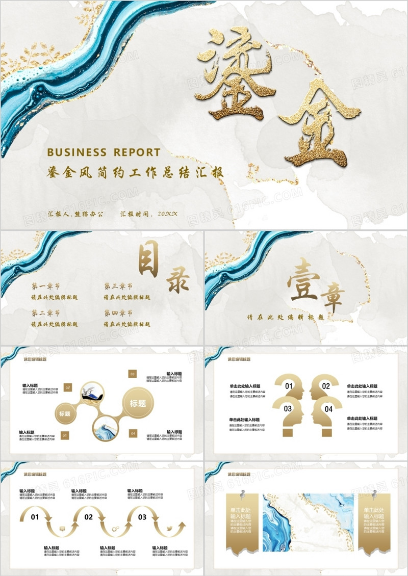 鎏金风简约工作总结PPT模板