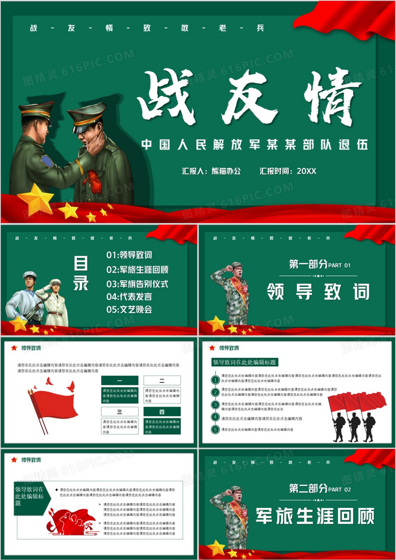 简约党政风战友情送战友退伍PPT模板