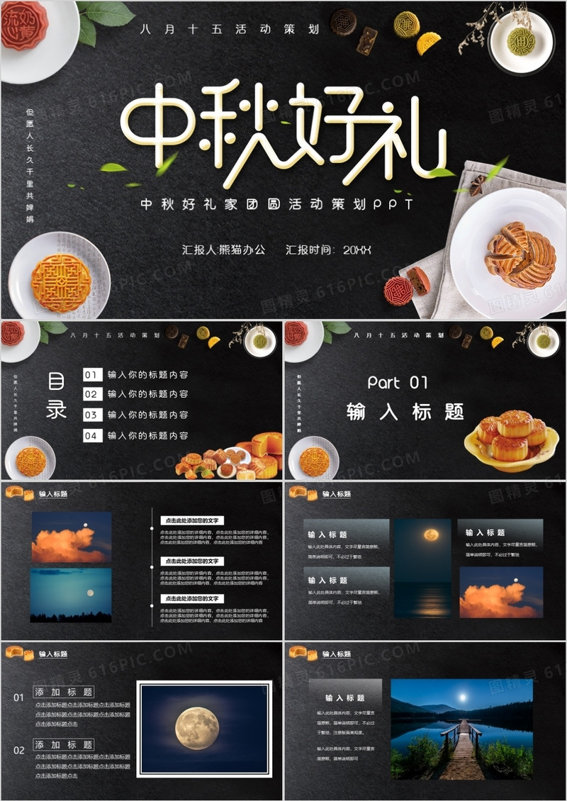 黑色简约中秋好礼节日策划PPT模板