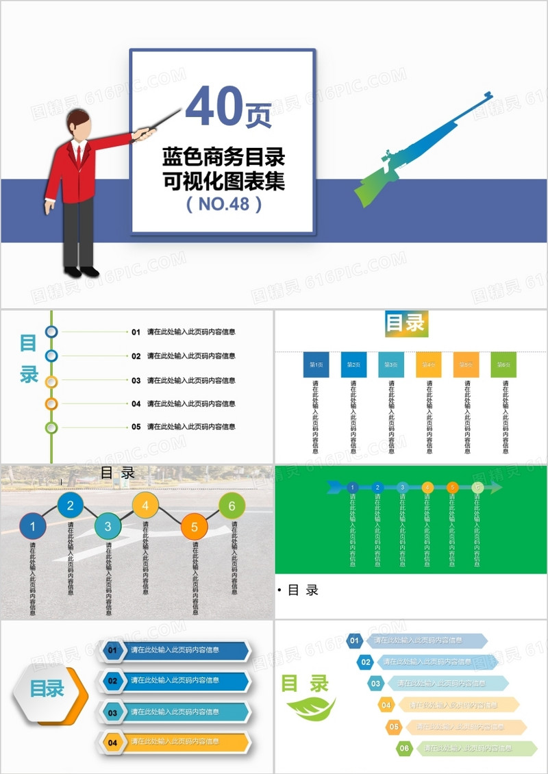 40页蓝色商务目录可视化图表集PPT模板