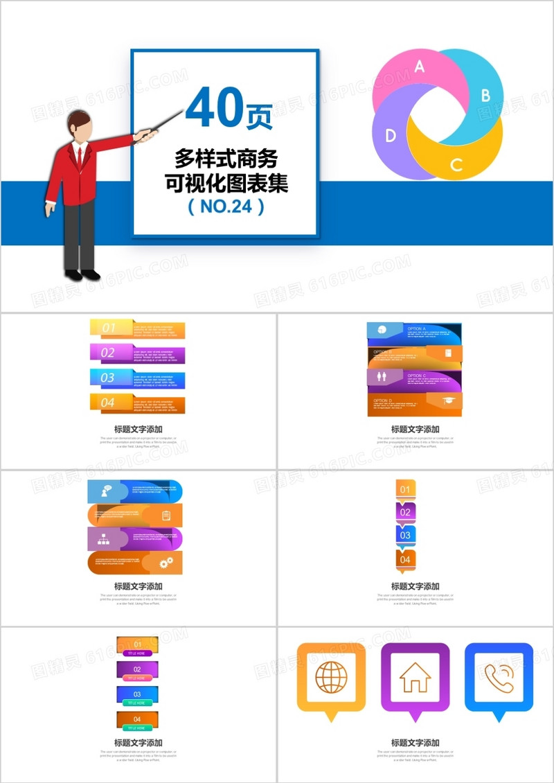 40页商务可视多样式化图表集PPT模板