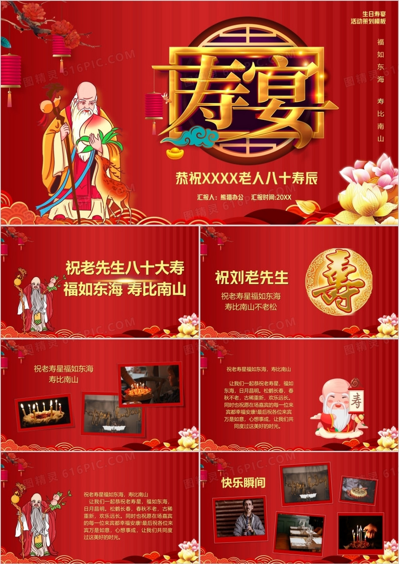 红色老寿星贺寿相册图集PPT模板