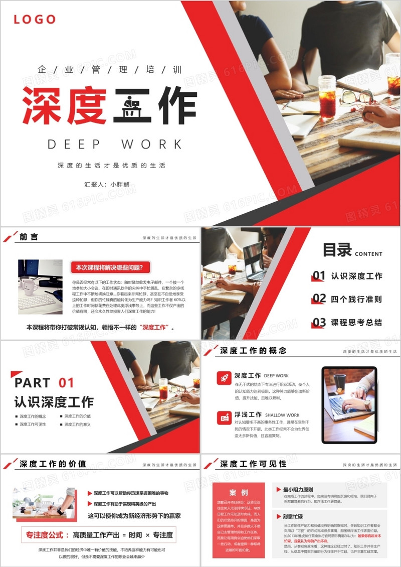 商务风企业管理培训深度工作PPT模版