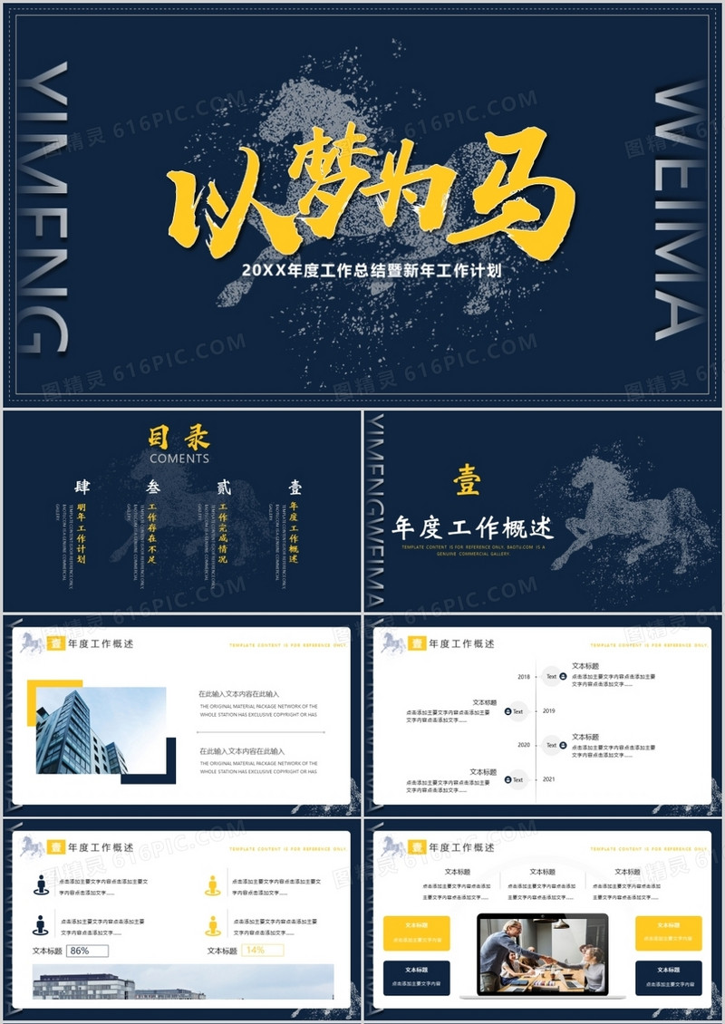 大气商务风公司企业年终总结暨新年计划PPT模板