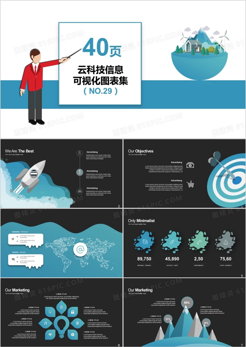 40页云科技信息视化图表集PPT模板